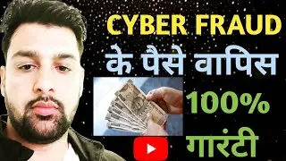 Cyber Expert Mohit Duhan is live |साइबर फ्रॉड हो जाने पर क्या करें? 