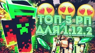 ТОП 5 РП ДЛЯ ПВП 1.12.2 REALLYWORLD 👑 ЛУЧШИЕ РП ДЛЯ ПВП