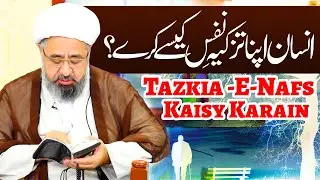 Tazkia-E-Nafs Kaisy Karain..?? | Maulana Muhammad Amin Shaheedi | 4K