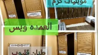 غرف نوم مودرن وشامبيه وكلاسيك عموله 2021 زان احمر خصم للقناه