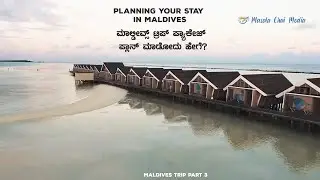 Maldives Tour Packages - How much does it Cost? Maldives Tour part 3 stay options & Booking Resorts
