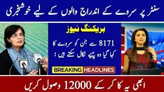 Ehsaas Survey Registration 2021 || 8171 survey ka Andraj || Survey ka Andraj kaisy krwaien