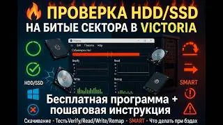 How to test your hard drive with Victoria (full instructions + HDD/SSD test)