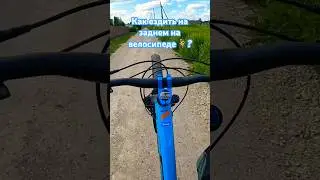 Главное - правильно подобранная экипировка ;) #shorts #bike #велосипед #стант