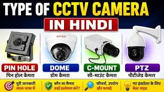 cctv camera types for home | different types cctv