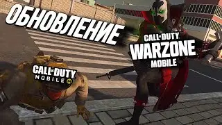 🫢И ЭТО ОБНОВЛЕНИЕ В WARZONE MOBILE СМОЖЕТ УБИТЬ CALL OF DUTY MOBILE? ЧТО НОВОГО В WARZONE MOBILE?