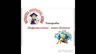 Миф апталығы ашылуы