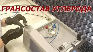 Лазерный дифракционный анализатор  Ласка ТД и размер частиц углеродных порошков.