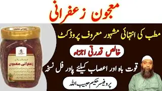 Majoon Zafrani l Hikmat Ka Boht Nayab Nuskha By Hakeem Habib Ullah