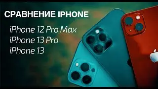 IPhone 12 vs 13 - сравнение камер. Стоит ли переплачивать?!