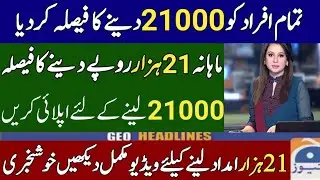 Ehsaas Update | Ehsaas New Program | Ehsaas | Ehsaas imdad program | Ehsaas 2021 | 21000 imdad