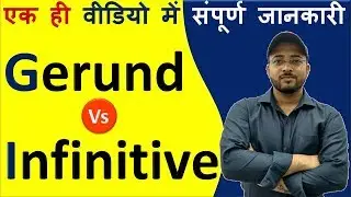 Gerund and Infinitive  in English Grammar | Gerund | Infinitive | How to use Gerund | in Hindi