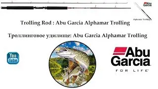 Троллинговое Удилище Abu Garcia Alphamar Trolling