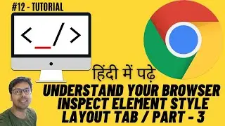 Chrome DevTools Complete Course - Learn to debug your frontend code INSPECT LAYOUT SECTION  part-3
