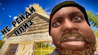 Они думали что мы спим. Вражеский Клан Рейдит нас в онлайне. Rust Raid.