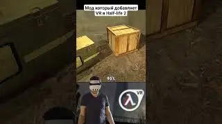 кароче half-life 2 в VR
