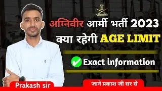 Army Age Limit 2023 || Agniveer Army Age limit 2023 || Army Bharti 2023 Age Limit  | 