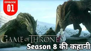 Game Of Thrones Season 8 Episode 1 Explained in HINDI