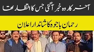 Rehman Ali bajwa latest news for govt employees|| good news for govt employees|