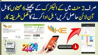 32. K Electric Duplicate Bill Online Check 2024|K Electric bill check Karne Ka tariqa