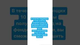 Сделайте это, если получили убыток по брокерскому счету!