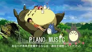 Study With Me -[BGM for work, study, sleep] Studio Ghibli Piano Collection