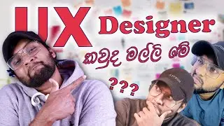 UX Designer කියන්නෙ කවුද? - Why UX Designer is Important?