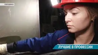 ЛУЧШИЕ В ПРОФЕССИИ
