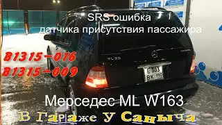 Mercedes ML W163 SRS passenger presence sensor error