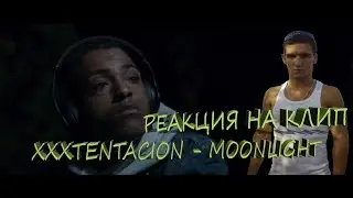 XXXTENTACION - MOONLIGHT (OFFICIAL MUSIC VIDEO) РЕАКЦИЯ ( REACTION)