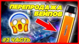 КУПИЛ - ПРОДАЛ | ПРОЕКТ ПЕРЕПРОДАЖИ | ЧАСТЬ 2