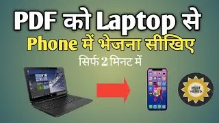 Laptop Se Mobile Me Pdf Kaise Transfer Kare | Laptop Se Phone Me Pdf Kaise Dale