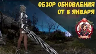 [BDO] 📄 ОБЗОР ОБНОВЛЕНИЯ ОТ 08.01.26 / УБРАЛИ НАЙМЫ НА ГИ-БОССОВ / АПНУЛИ КРОГДАЛЛОРНИЦУ