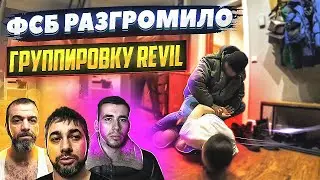ЗАДЕРЖАНИЕ ВЫМОГАТЕЛЕЙ/ ФСБ.Разгром хакерской группировки REvil/Работает СОБР