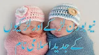 Latest and lucky islamic names of newborn