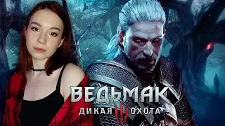 ВЕДЬМАК 3: ДИКАЯ ОХОТА ➤ The Witcher 3: Wild Hunt ➤ СТРИМ #9
