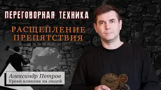Переговорная техника 