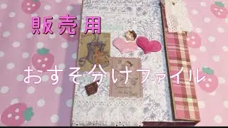【販売用】おすそ分けファイル｜ASMR