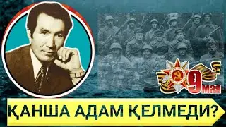 ҚАНША АДАМ ҚЕЛМЕДИ? 5-МАЙ ХӘМ 9-МАЙ КАРАКАЛПАКЛАР
