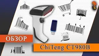 CT980B Обзор сканера штрих-кода