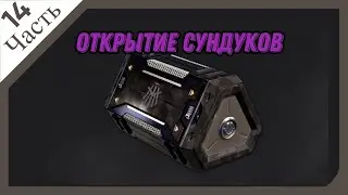 PUBG│︎ОТКРЫТИЕ СУНДУКОВ│︎84 Охотников и 4 архивариуса│︎Часть 14