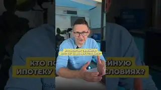 КТО ПОЛУЧИТ СЕМЕЙНУЮ ИПОТЕКУ НА НОВЫХ УСЛОВИЯХ?