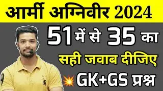 Army Agniveer TOP 51 Important Questions 2024 | Army Agniveer GK Previous Year Question Paper 2024