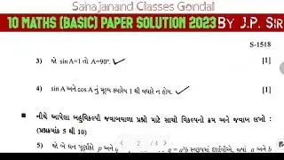 Basic Maths 2023 Paper Solution - 17/03/2023 Basic Maths Paper Solution - Gujarat Board #basicmaths