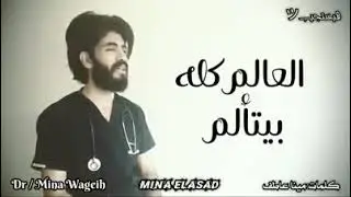 مينا وجيه ترانيم رائعه اسمع للاخر
