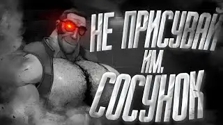 НЕ ПРИСУВАЙ ИМ, СОСУНОК! | МГЕ СТРАШИЛКА НА НОЧЬ!