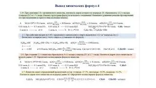 Вывод химических формул 4