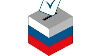 Выборы в РФ, история сепаратизма , выборы в США