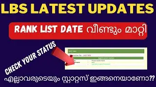lbs latest updates 2022/lbs rank list 2022/lbs rank list 2022 date/lbs rank list 2022 date kerala
