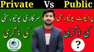 Public Vs private universities in Pakistan | Private degree vs regular degree